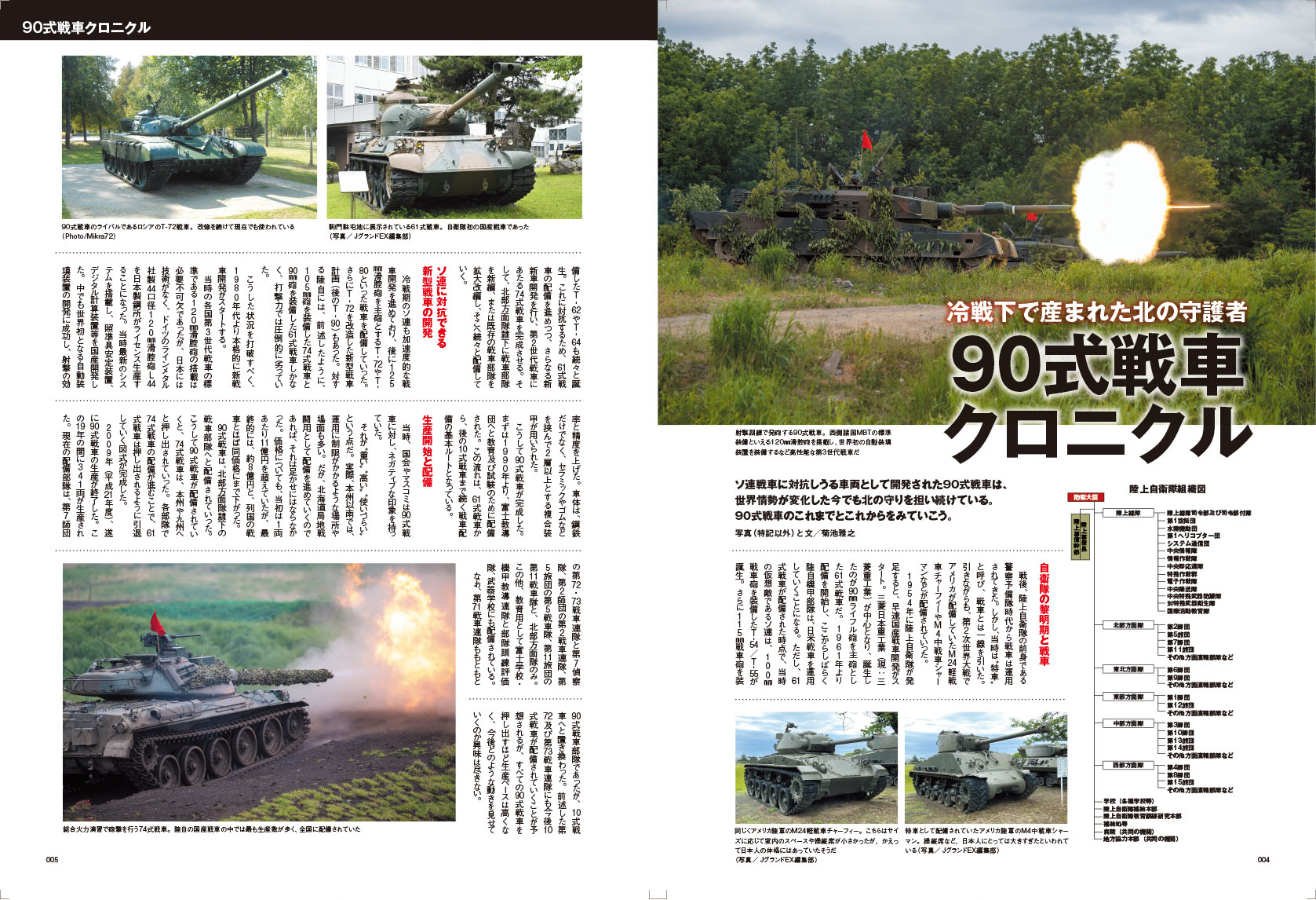 陸上自衛隊 90式戦車 - イカロス出版 イカロス出版の本