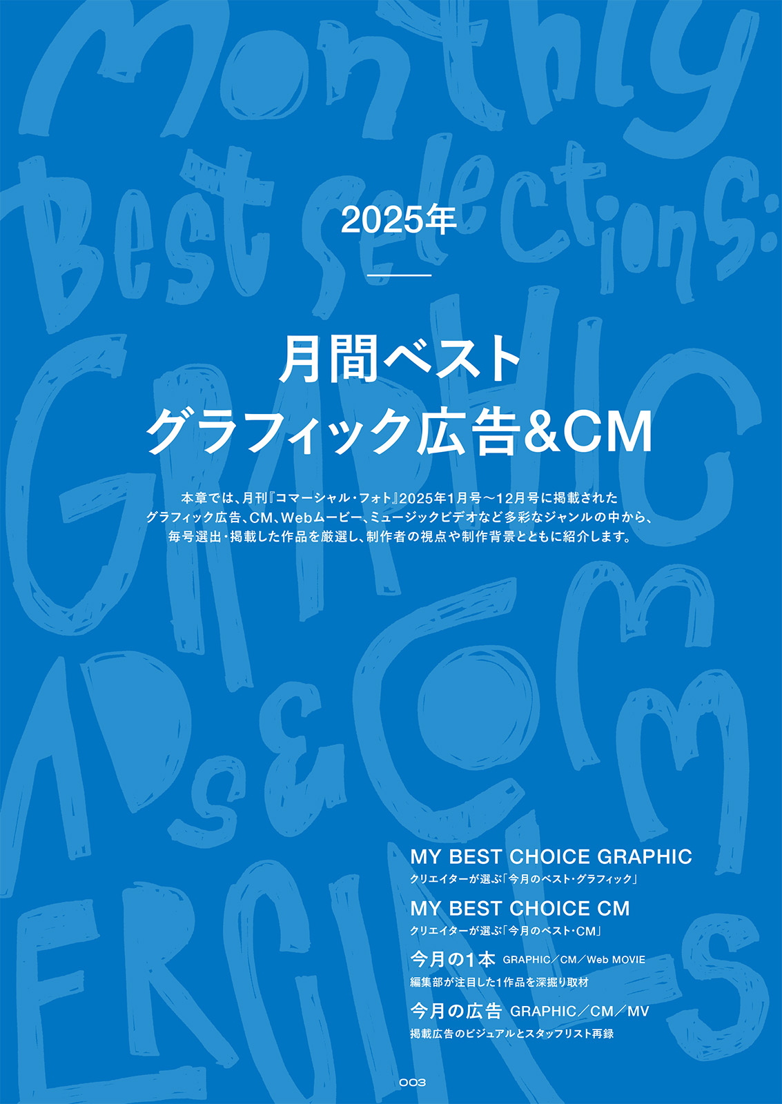 広告＆CM年鑑 2026 - 株式会社玄光社