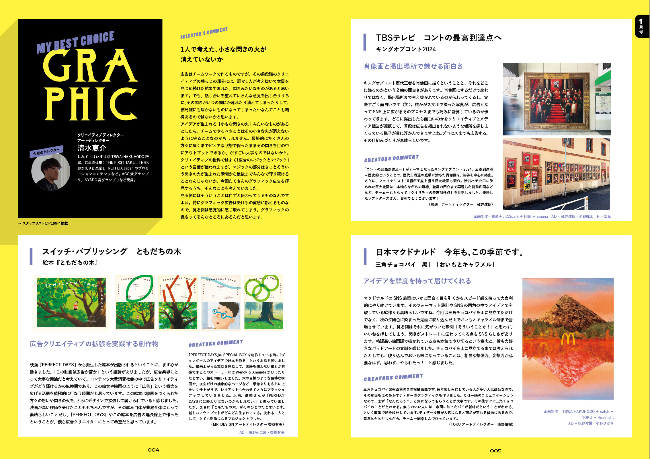 広告＆CM年鑑 2026 - 株式会社玄光社