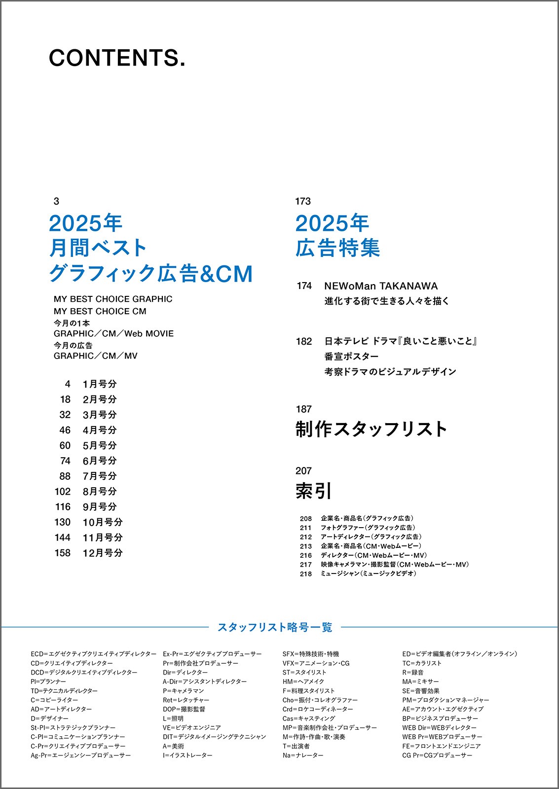 コリンチャンス1986年度クラブ年間報告書＆クラブ創立76周年誌 広告＆CM年鑑 2026 - 株式会社玄光社