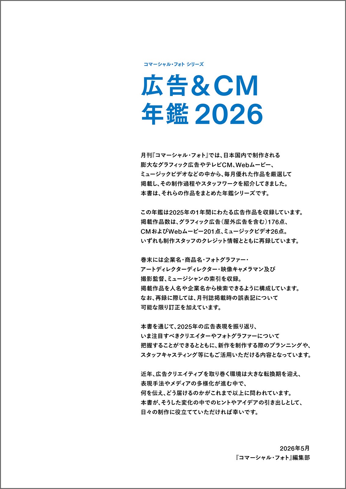 広告＆CM年鑑 2026 - 株式会社玄光社