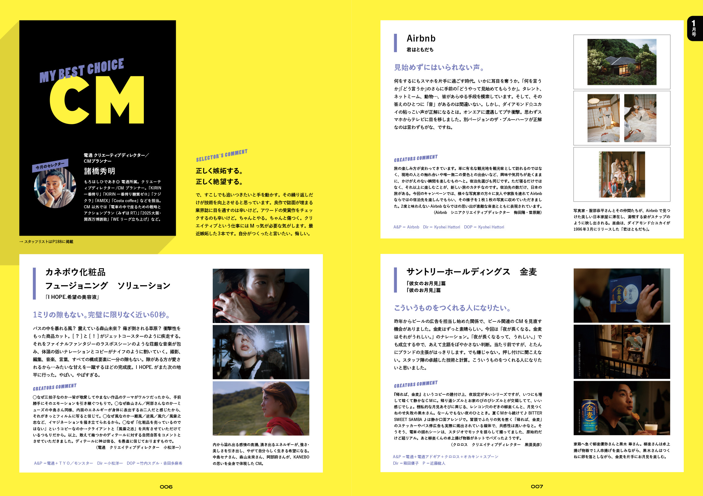 広告＆CM年鑑 2026 - 株式会社玄光社