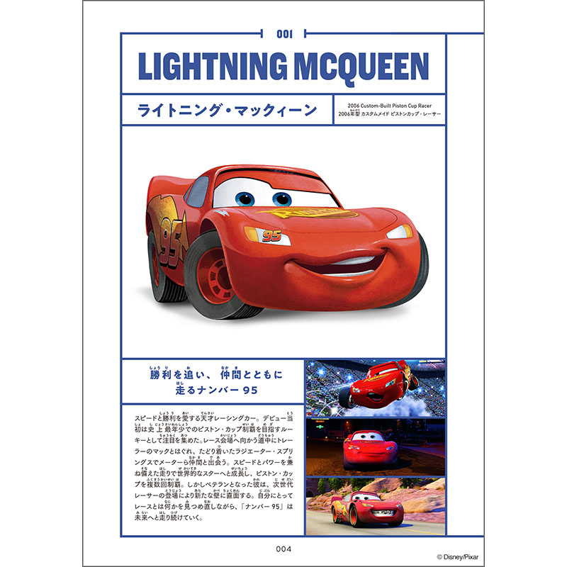 カーズ キャラクター大図鑑 - 株式会社玄光社