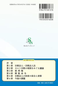 四宗要文纂補　文政7年 旧統一教会問題と宗教法人法 - 信山社出版株式会社 【伝統と革新、学術