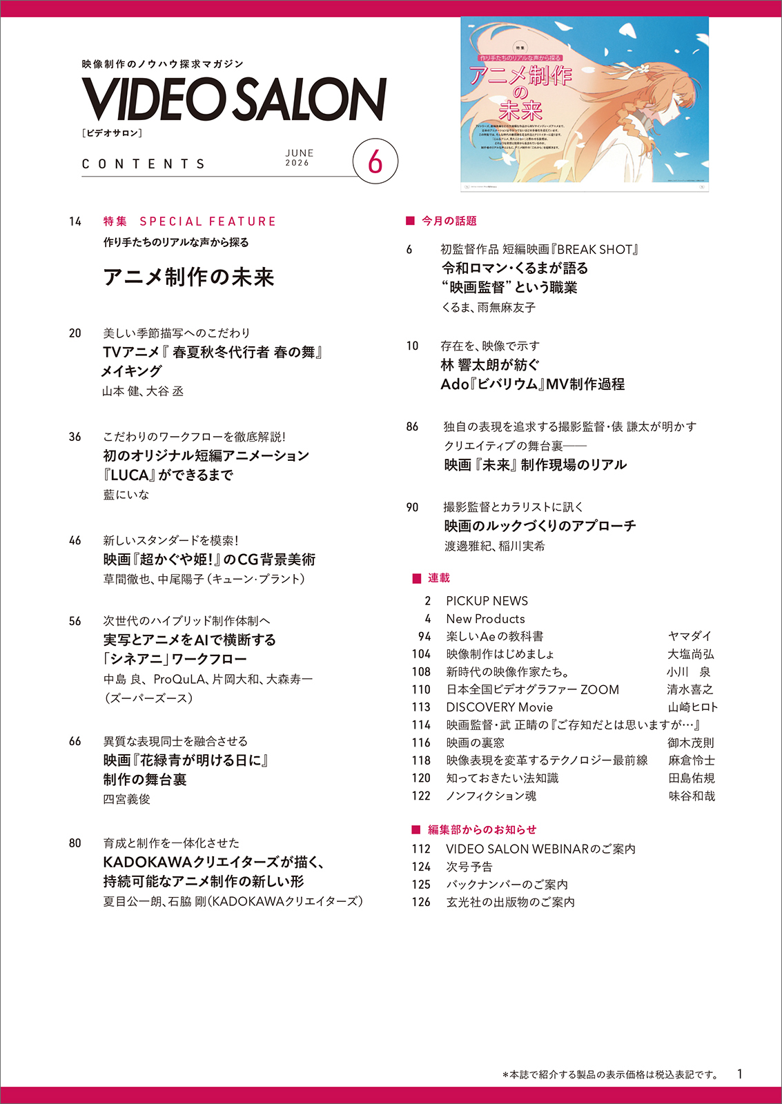 雑誌 ビデオサロン 2026年6月号 最新号 - 株式会社玄光社