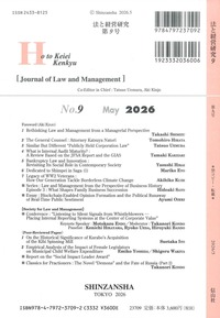 法と経営研究 第9号 - 信山社出版株式会社 【伝統と革新、学術世界の