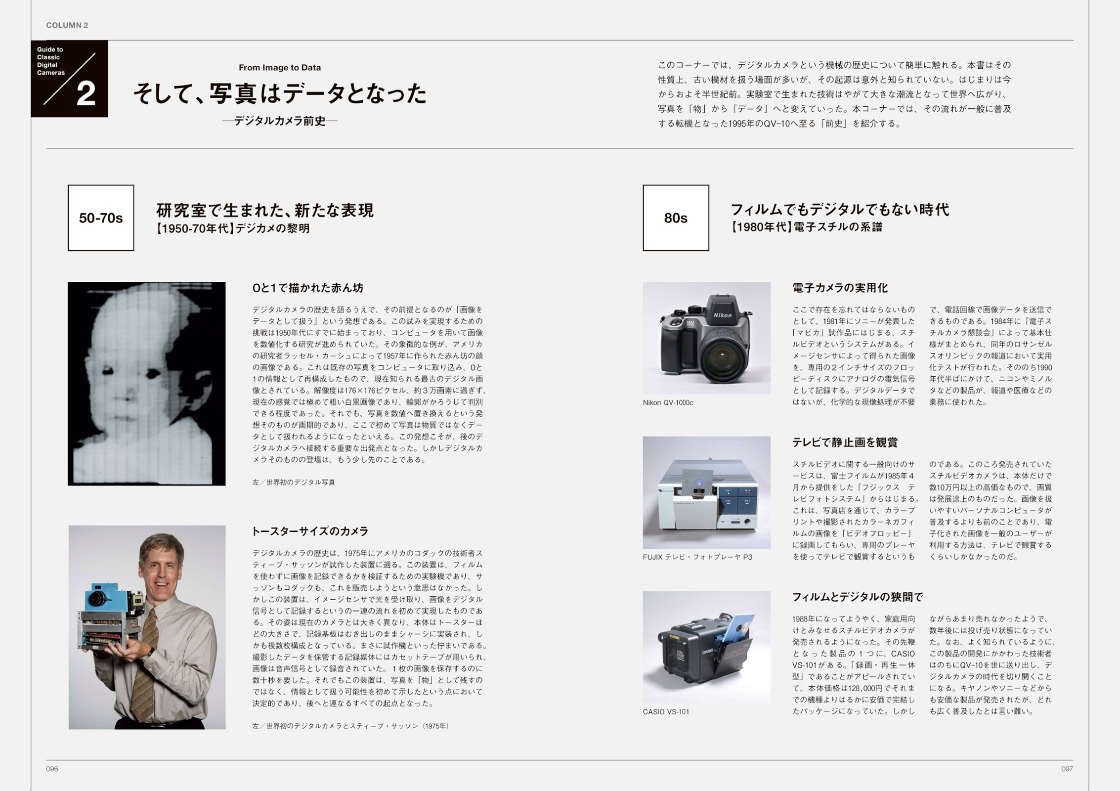 クラシック・デジカメ マニアックス - 株式会社玄光社