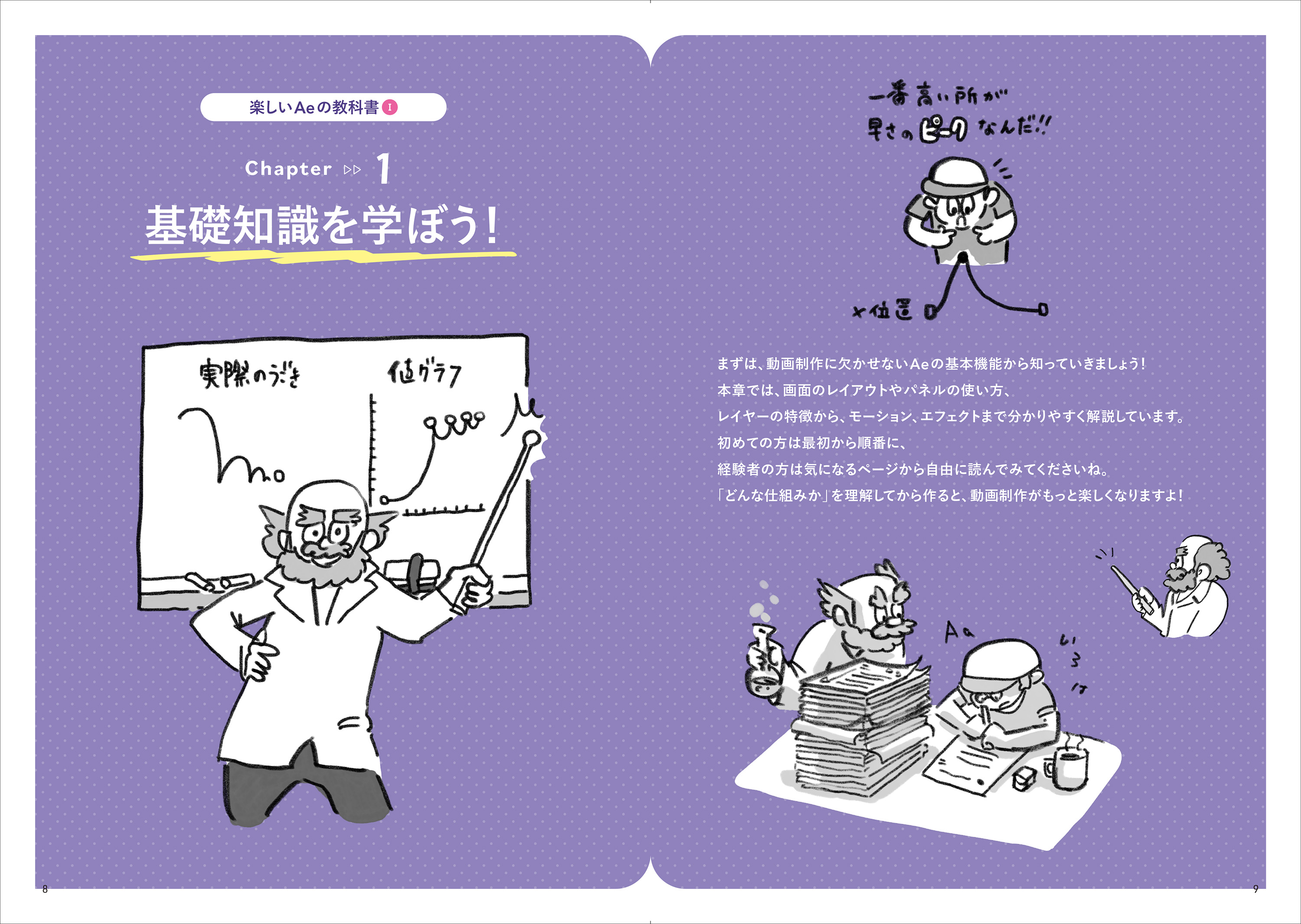 作って覚えるAfter Effects！楽しいAeの教科書 Ⅰ - 株式会社玄光社