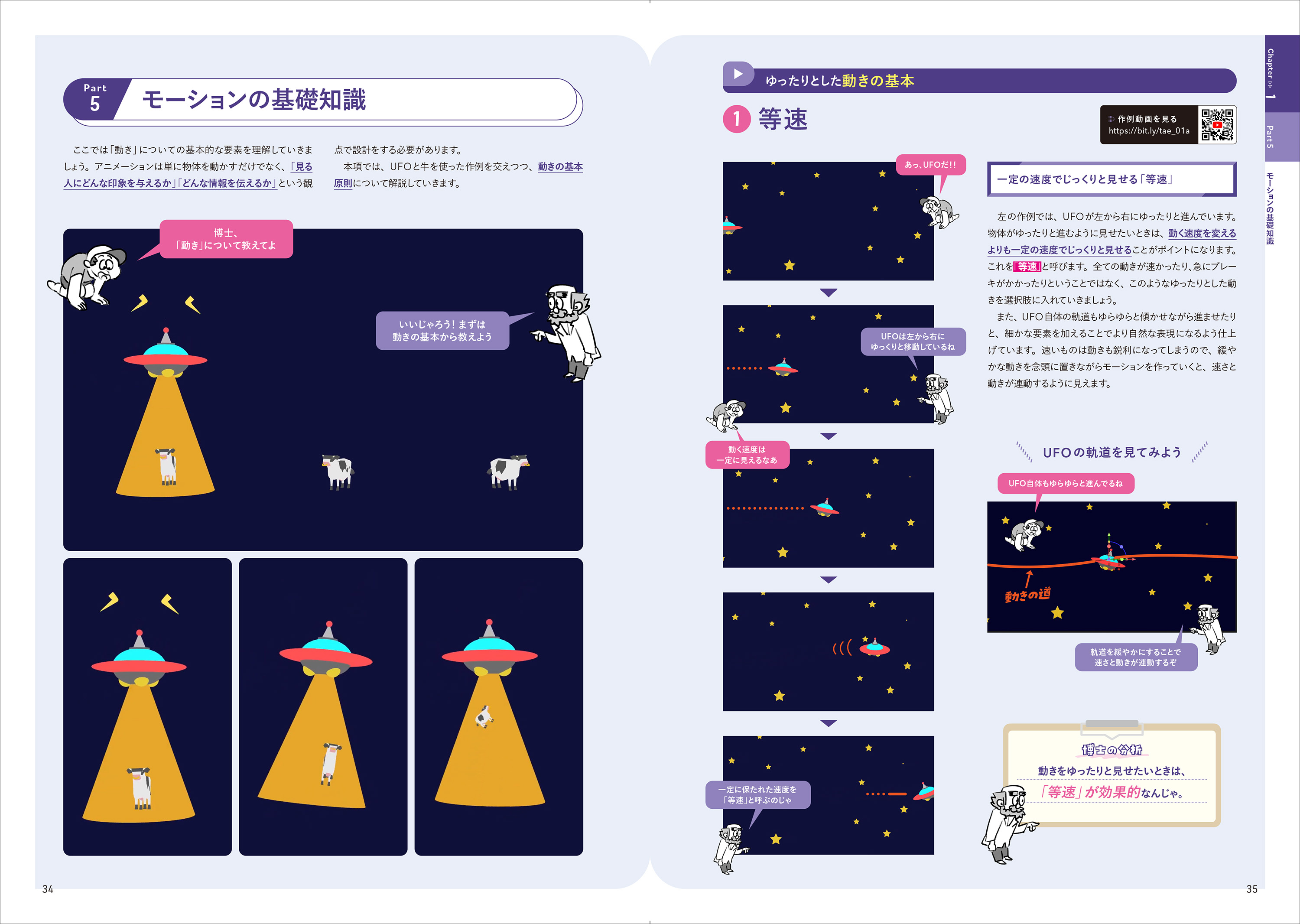 作って覚えるAfter Effects！楽しいAeの教科書 Ⅰ - 株式会社玄光社