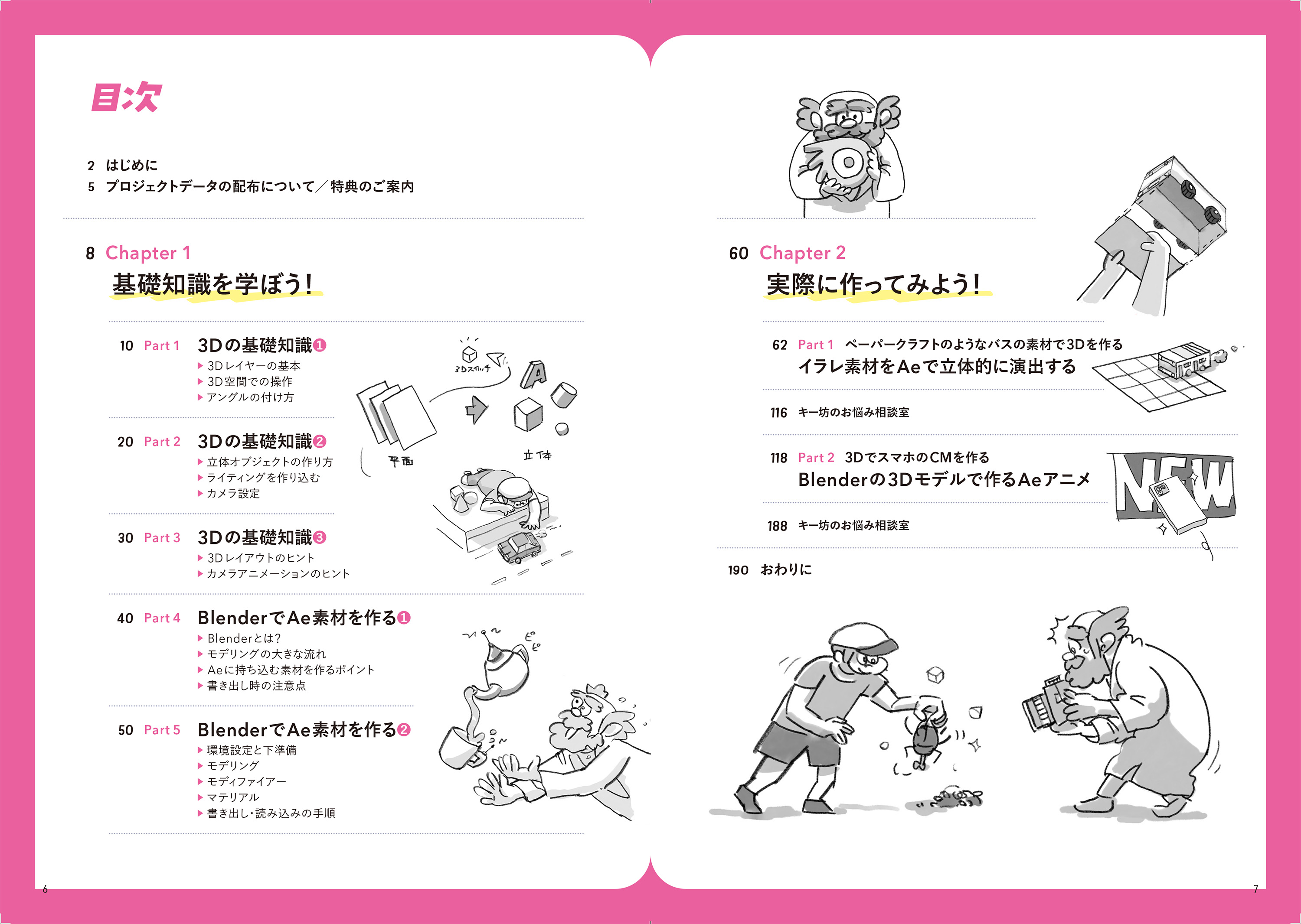 作って覚えるAfter Effects！ 楽しいAeの教科書Ⅱ - 株式会社玄光社