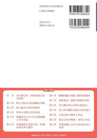 実践中小会社法 - 信山社出版株式会社 【伝統と革新、学術世界の未来を