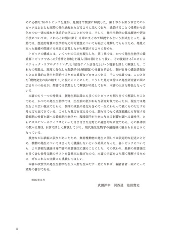 図説 現代発生生物学 - 丸善出版 理工・医学・人文社会科学の専門書出版社