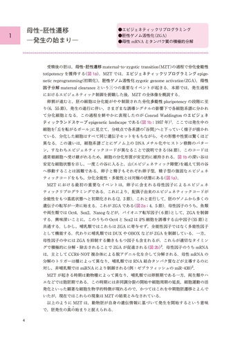 図説 現代発生生物学 - 丸善出版 理工・医学・人文社会科学の専門書出版社