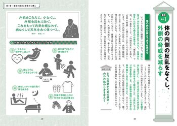 眠れなくなるほど面白い 図解 養生訓の話 - 株式会社日本文芸社