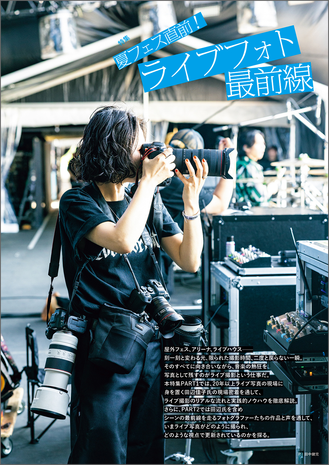 雑誌 コマーシャル・フォト2026年7月号 最新号 - 株式会社玄光社
