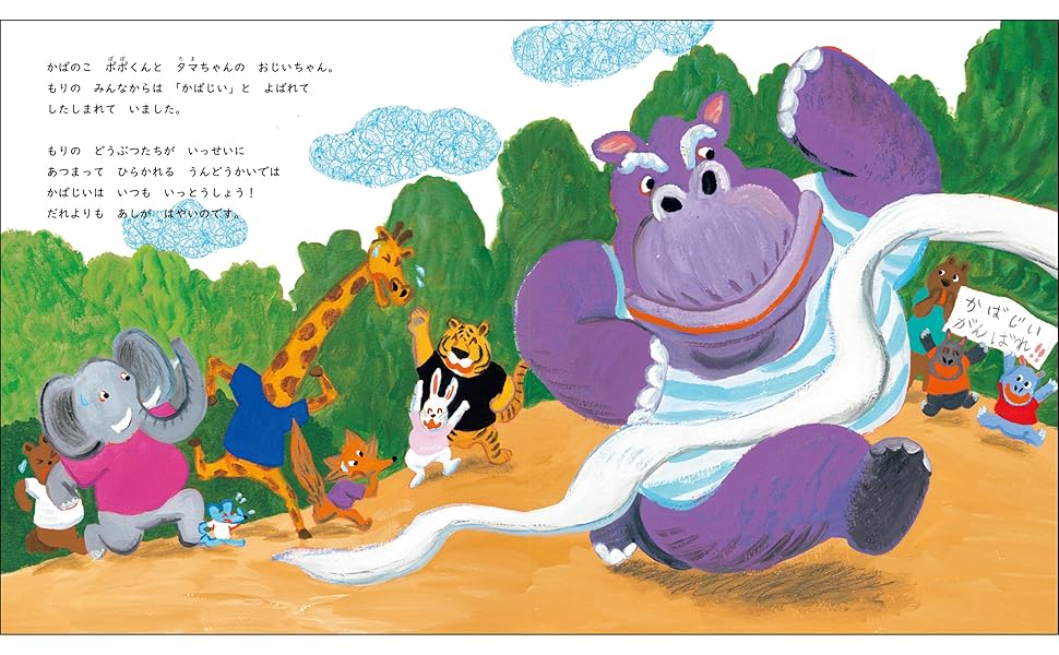 Grandpa Hippo - 世界文化社グループ