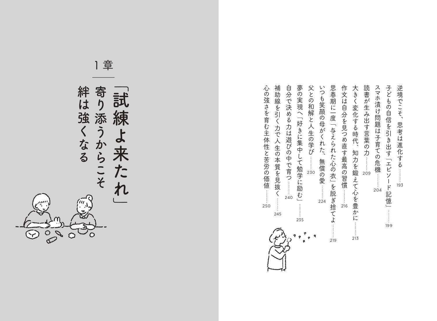 AI時代の”伸びる子”の育て方 - 株式会社カンゼン
