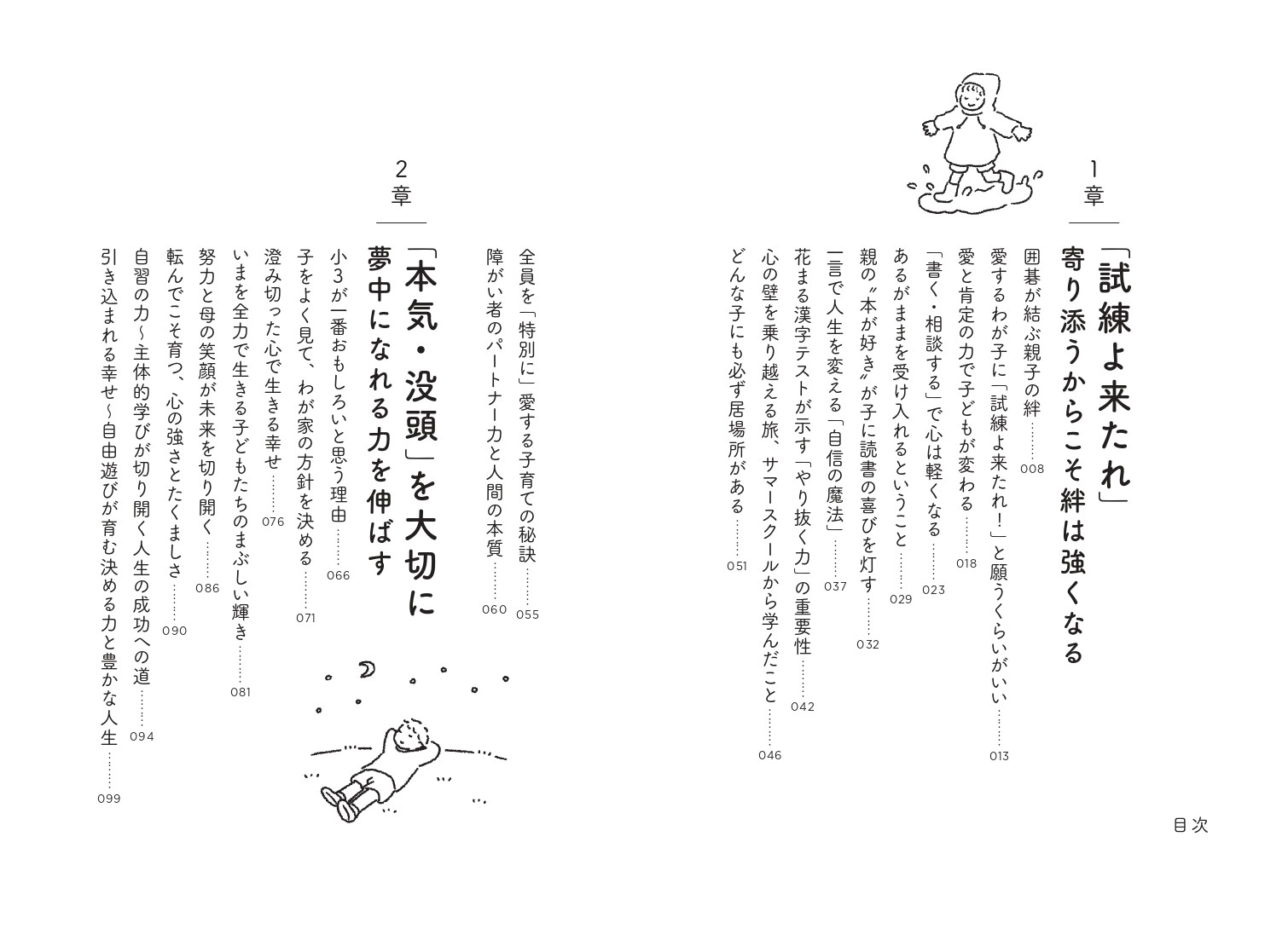 AI時代の”伸びる子”の育て方 - 株式会社カンゼン