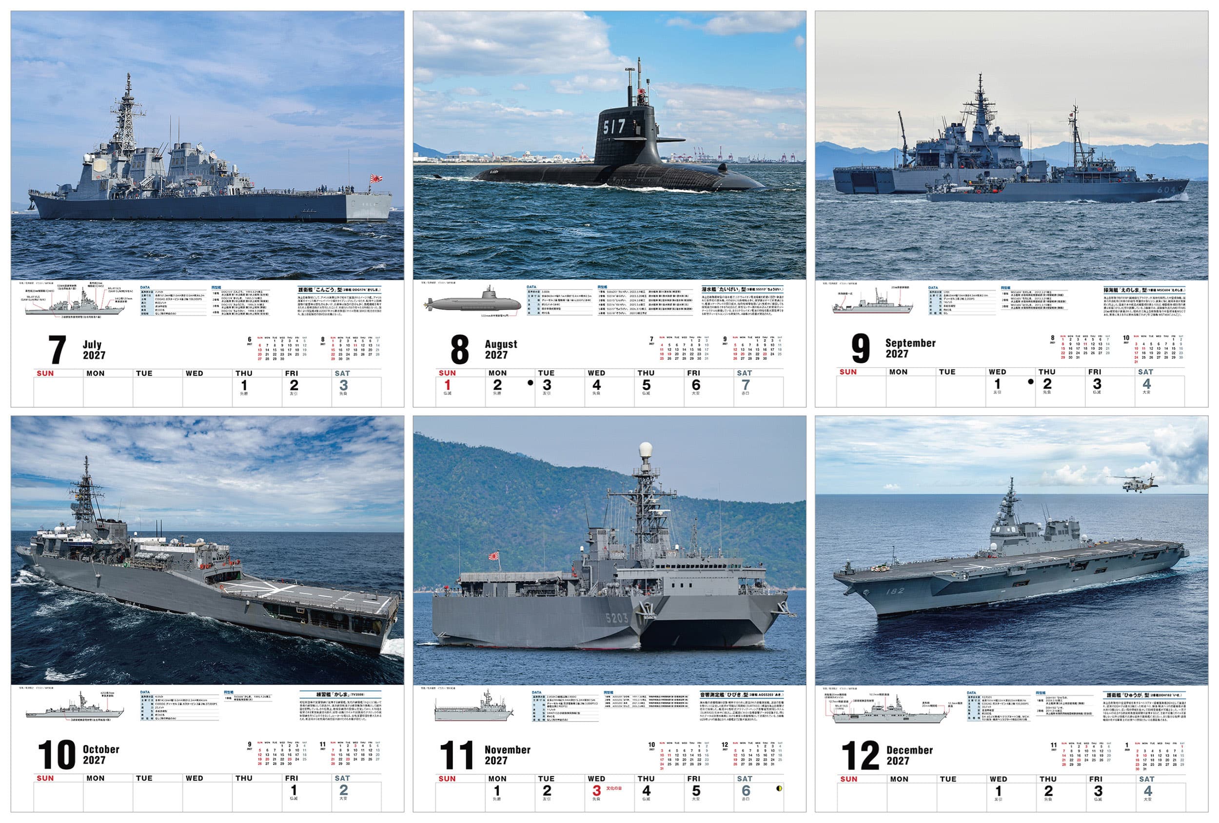 JShips 海上自衛隊（イカロスカレンダー2027） - イカロス出版