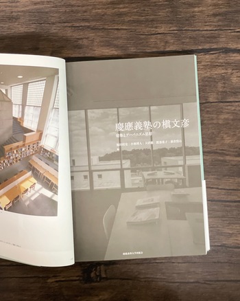 慶應義塾の槇文彦 - 慶應義塾大学出版会