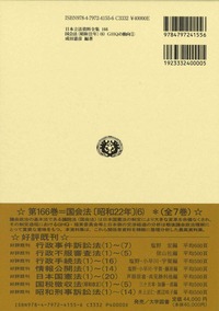 国会法〔昭和22年〕（6）: GHQの動向① - 信山社出版株式会社 【伝統と