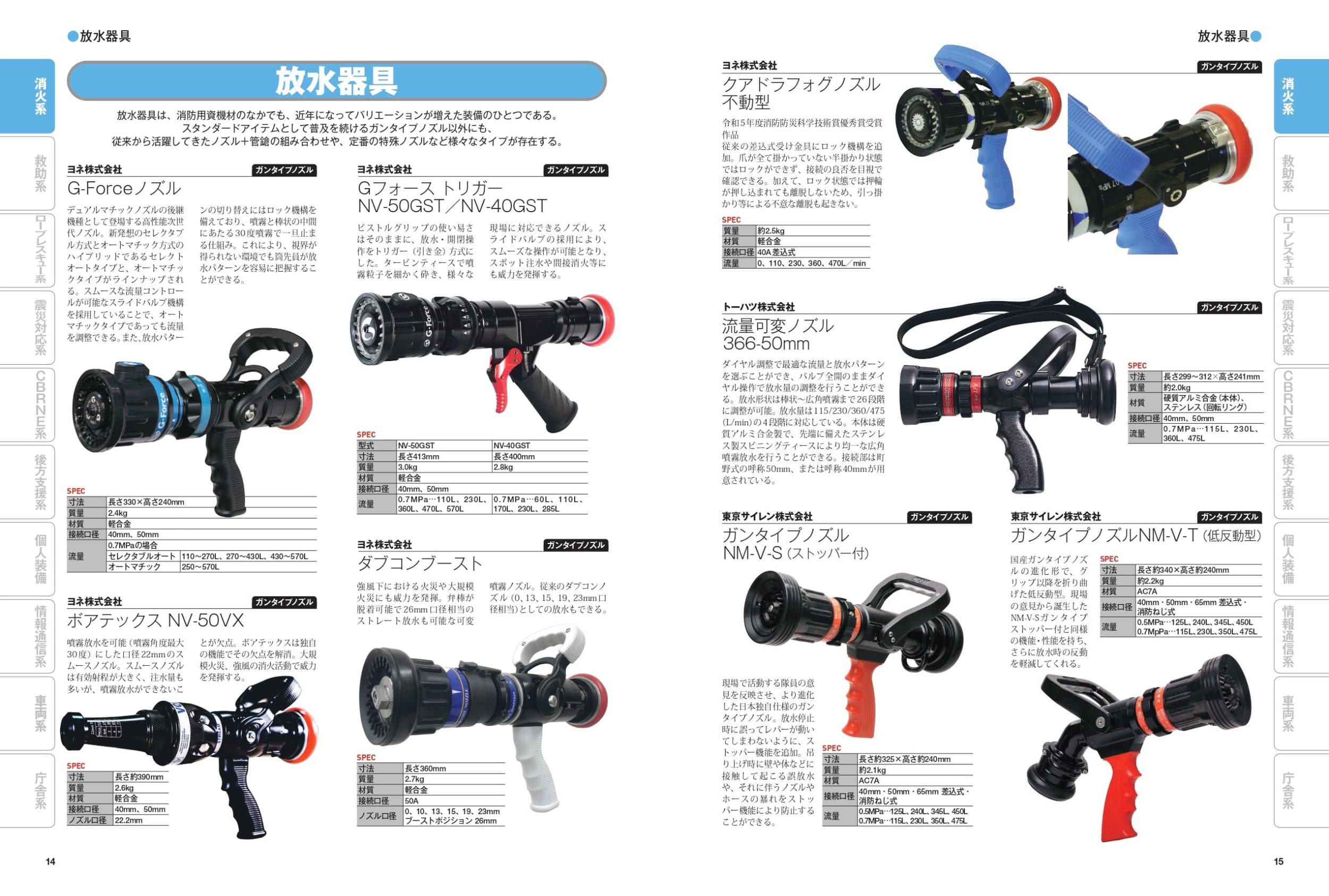 消防装備便覧2026-2027 - イカロス出版 イカロス出版の本