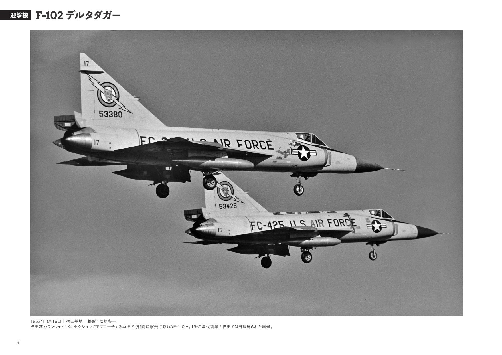 【希少】戦後　米軍戦闘機等　資料　86枚 1960年代東京のアメリカ空軍 横田・立川基地写真集 - イカロス出版