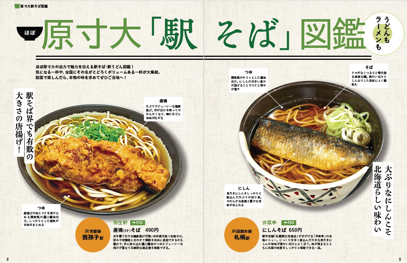 駅そば大全 - イカロス出版 イカロス出版の本