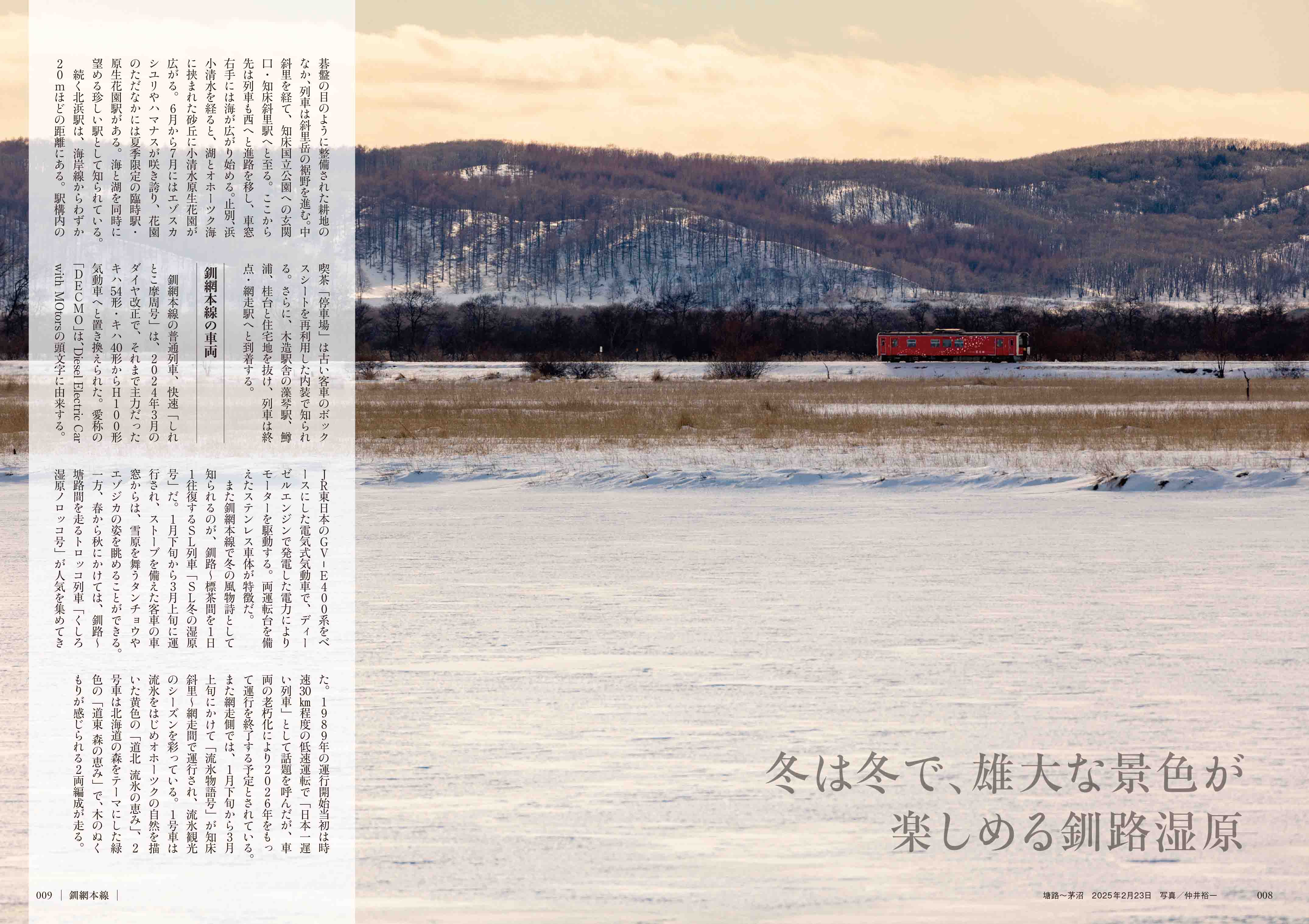 ローカル線の旅 北海道 - イカロス出版 イカロス出版の本