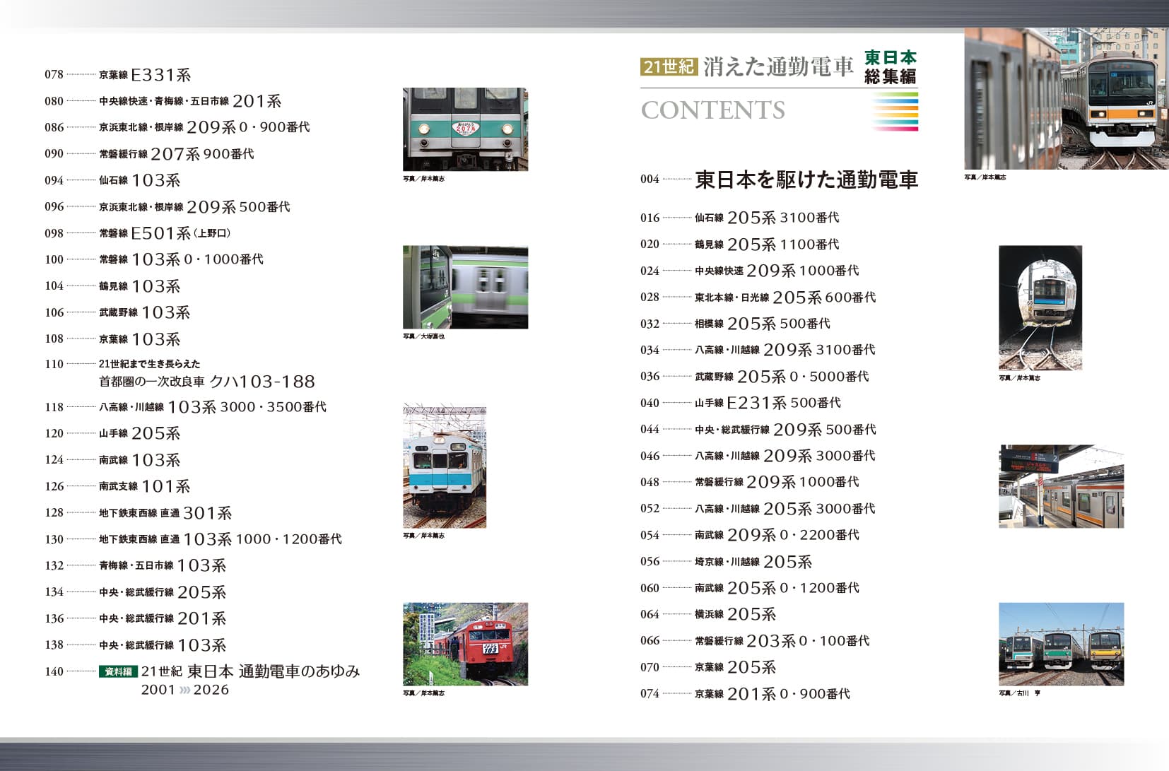 21世紀 消えた通勤電車 東日本総集編 - イカロス出版 イカロス出版の本