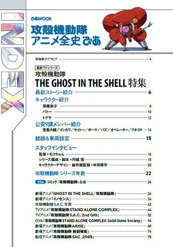 攻殻機動隊アニメ全史ぴあ - BOOKぴあ ぴあ株式会社の出版ポータルサイト