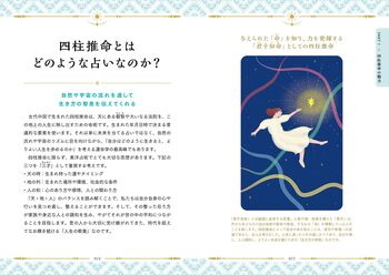 一番わかりやすい 運勢を読み解く ビジュアル四柱推命 - 株式会社日本