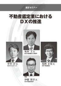 不動産鑑定 2026年7月号【6/19発売】 - 住宅新報出版
