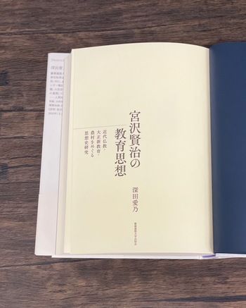 宮沢賢治の教育思想 - 慶應義塾大学出版会