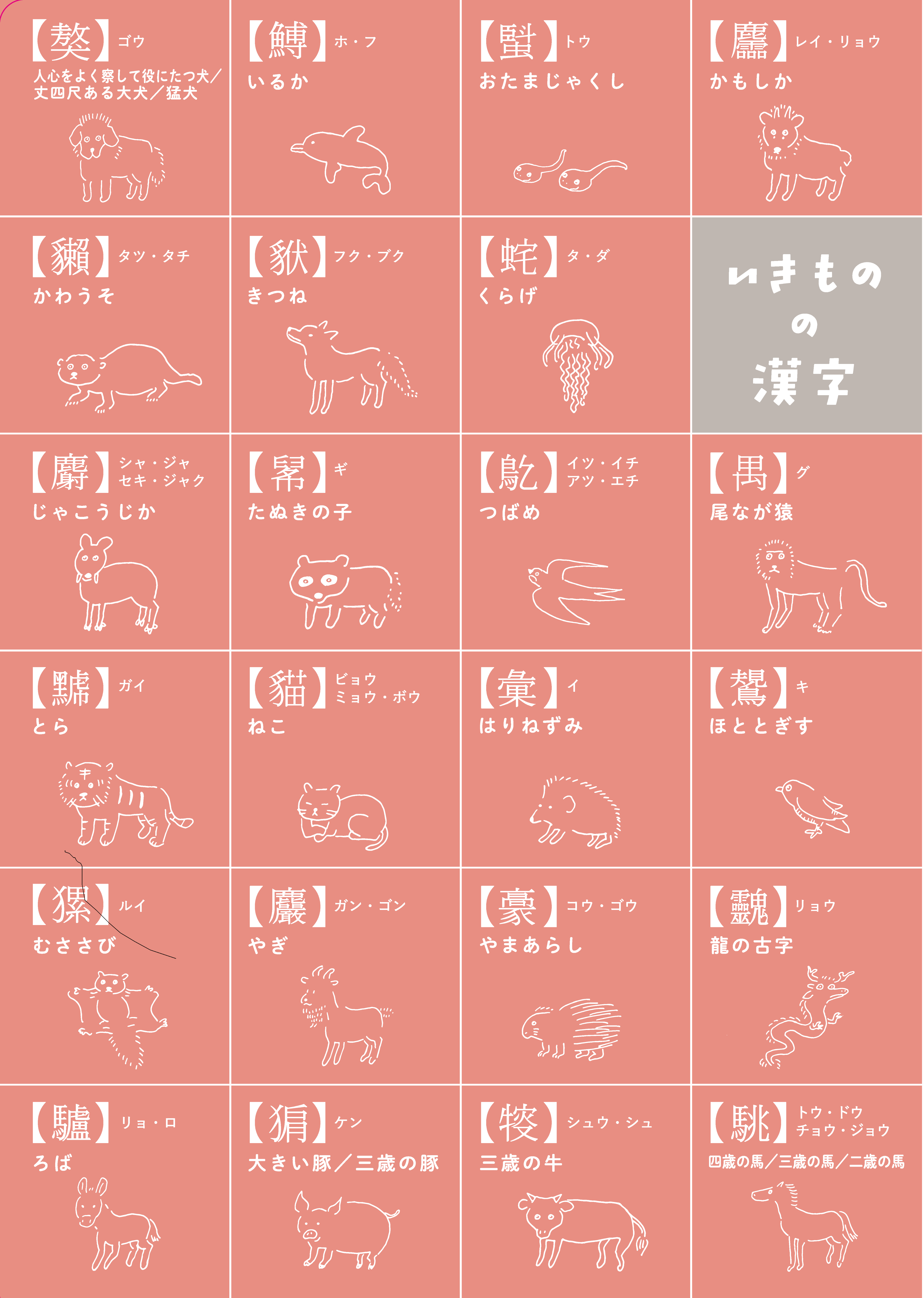 クリアファイル⑤ いきものの漢字 - 株式会社大修館書店