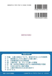 人権の発展と憲法 ― 過去，現在，そして未来【憲法研究レクチャー