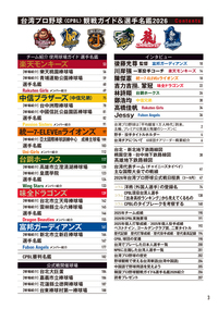 台湾プロ野球〈CPBL〉観戦ガイド＆選手名鑑2026 - 論創社