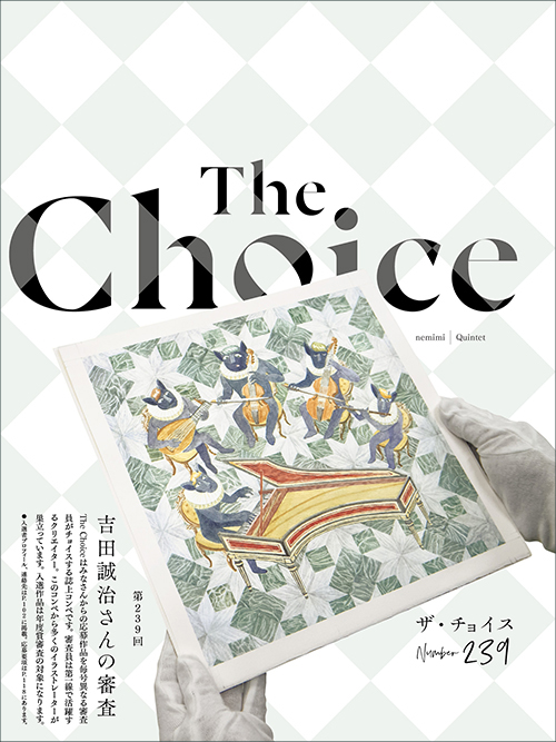 イラストレーション 2026年9月号(No.251) - 株式会社玄光社