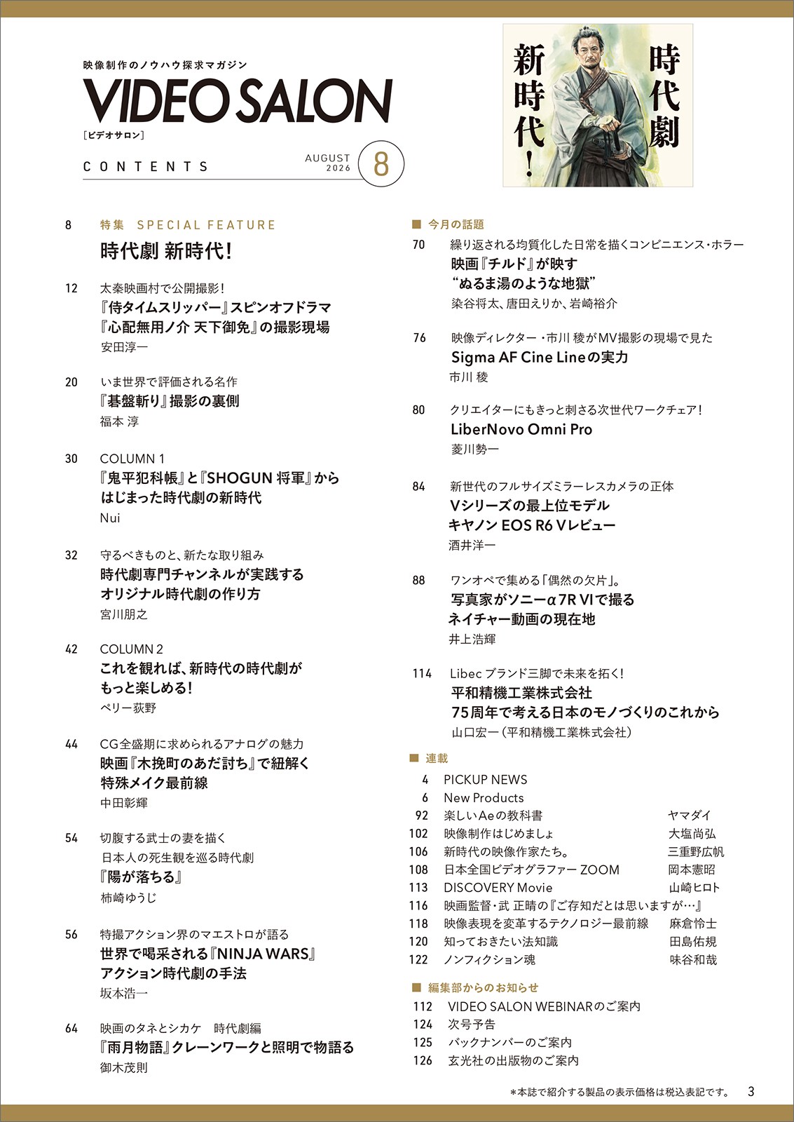 雑誌 ビデオサロン 2026年8月号 最新号 - 株式会社玄光社