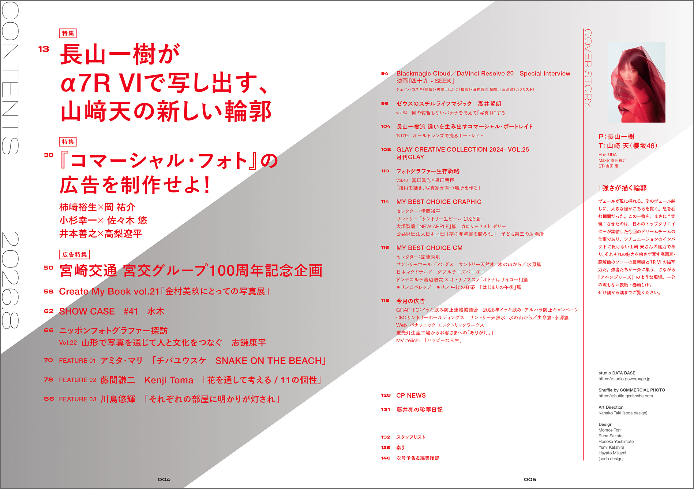 コマーシャル・フォト2026年8月号 - 株式会社玄光社