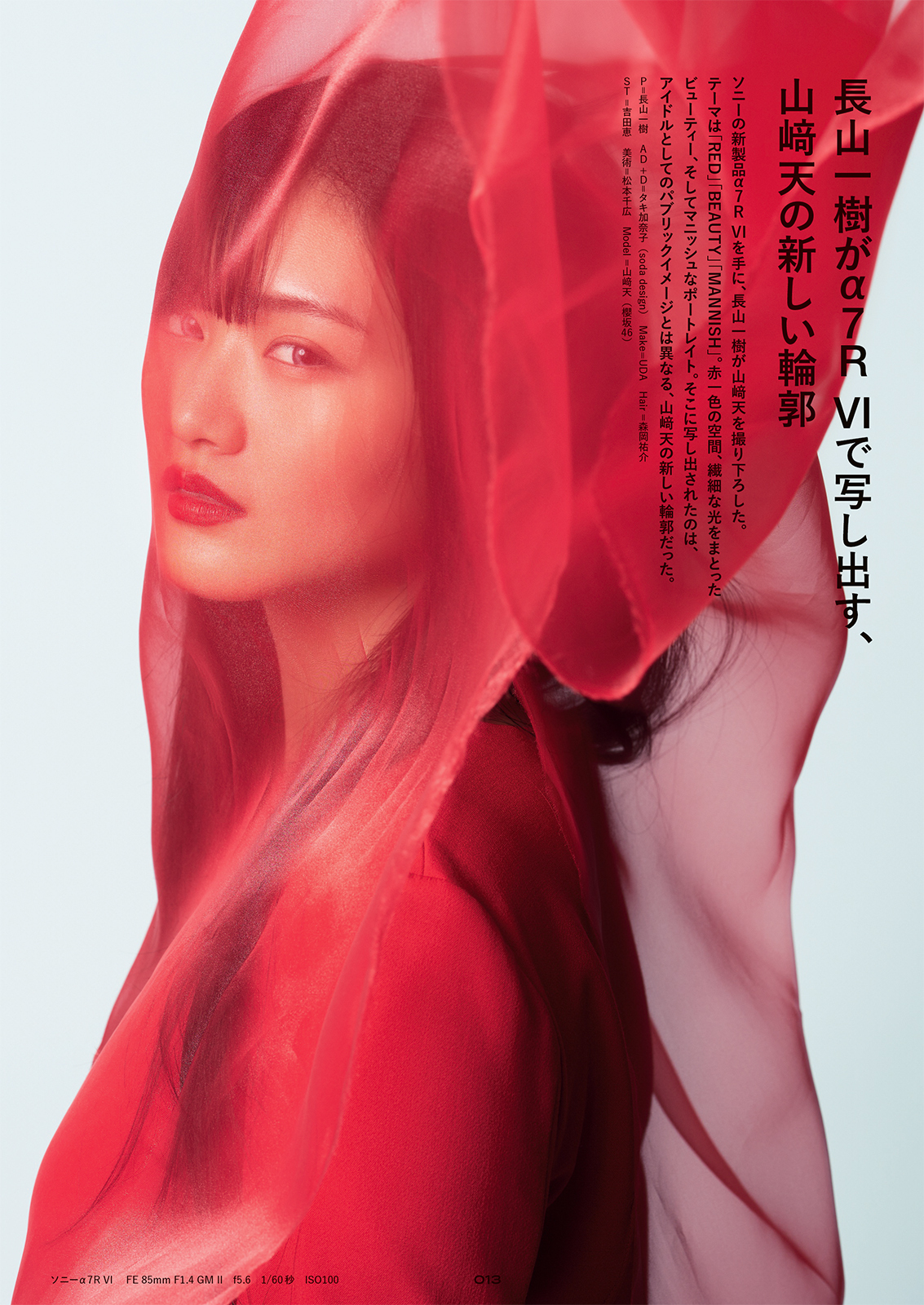 コマーシャル・フォト2026年8月号 - 株式会社玄光社