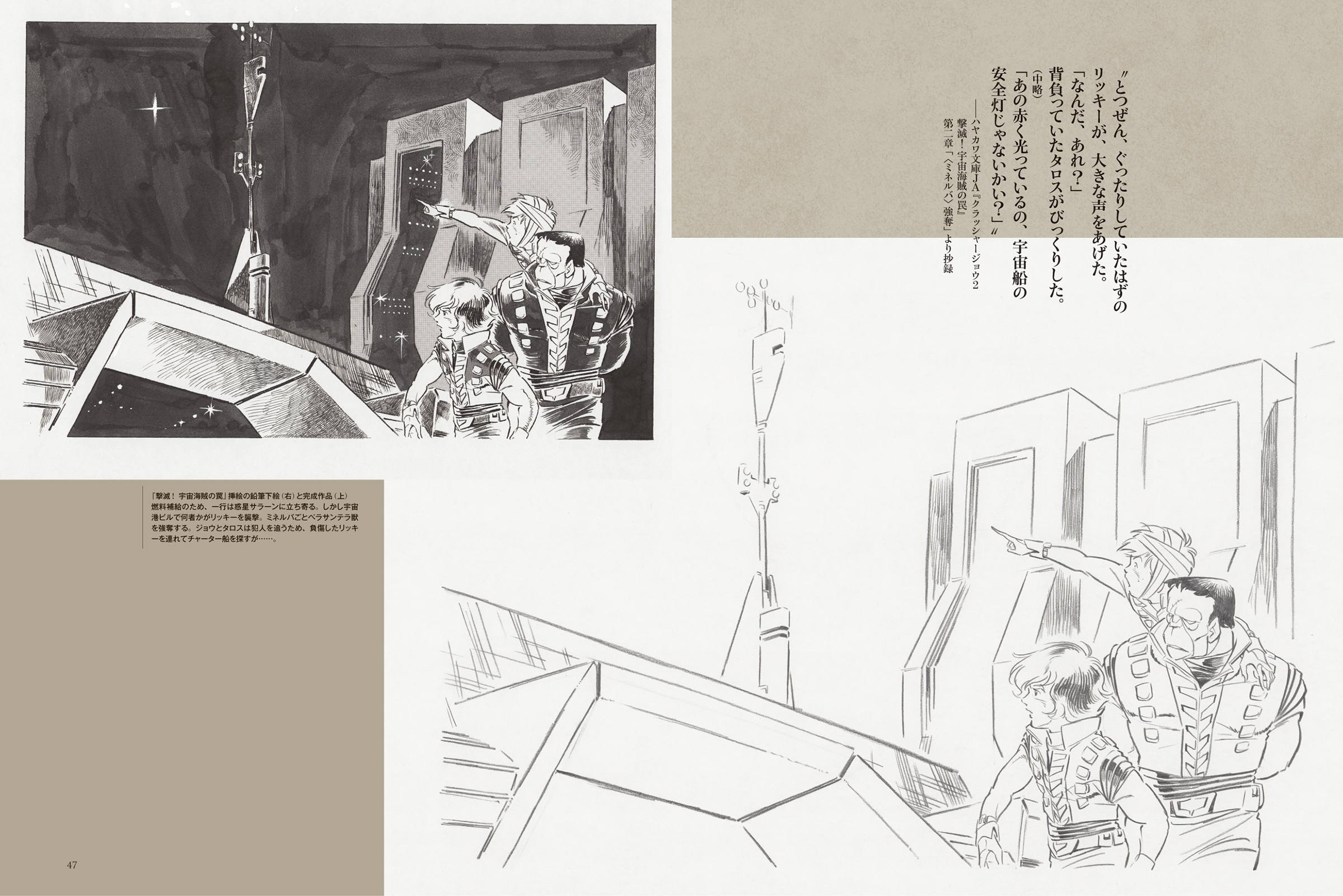 クラッシャージョウARTWORKS - 株式会社玄光社