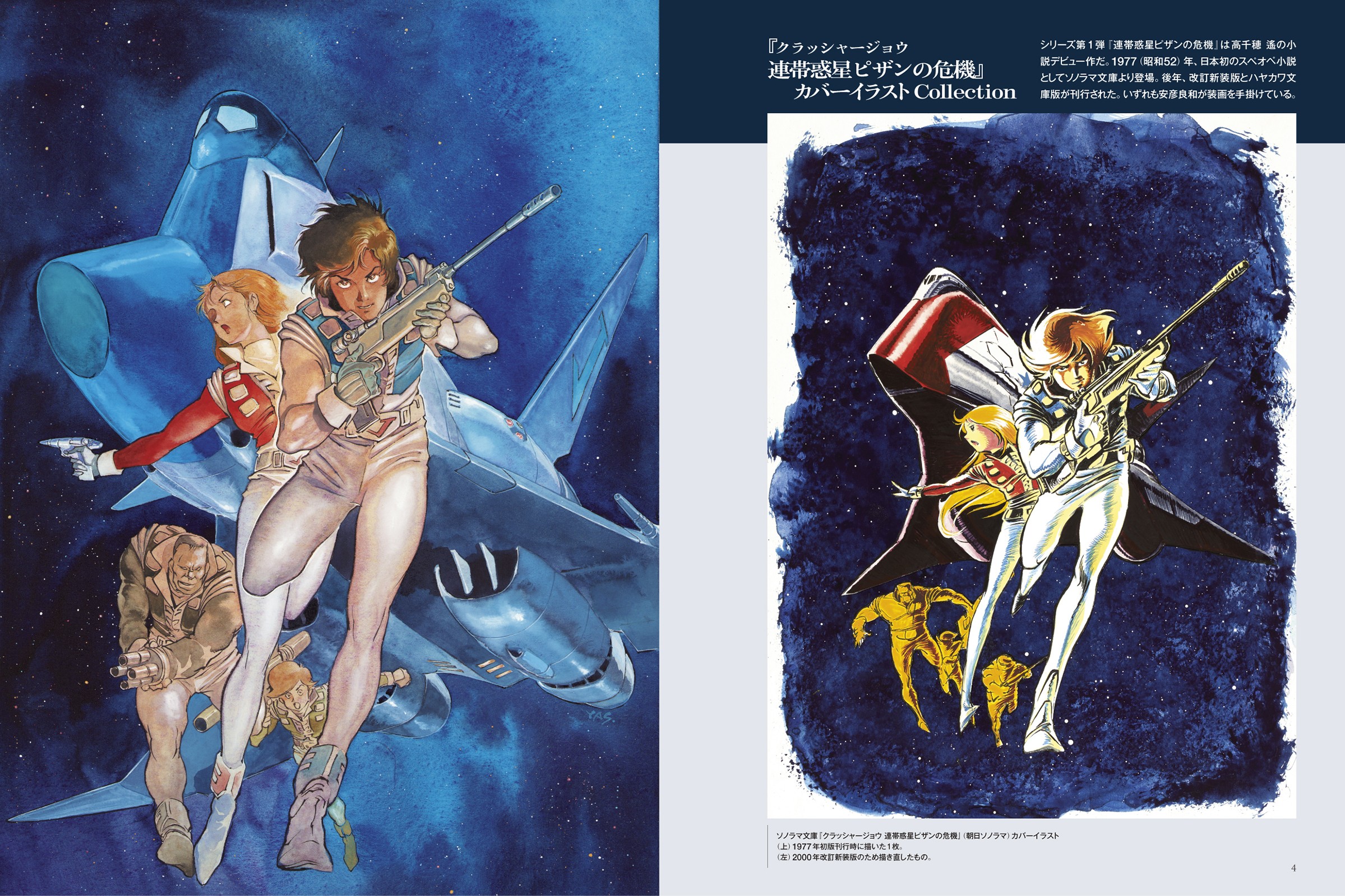 クラッシャージョウARTWORKS - 株式会社玄光社