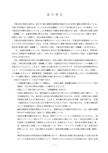 平面交差の計画と設計 基礎編 - 丸善出版 理工・医学・人文社会科学の