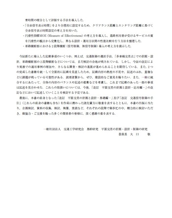 平面交差の計画と設計 基礎編 - 丸善出版 理工・医学・人文社会科学の
