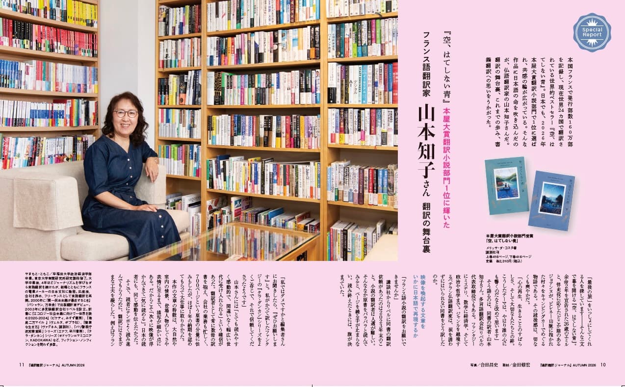 通訳翻訳ジャーナル 2026AUTUMN - イカロス出版 イカロス出版の本