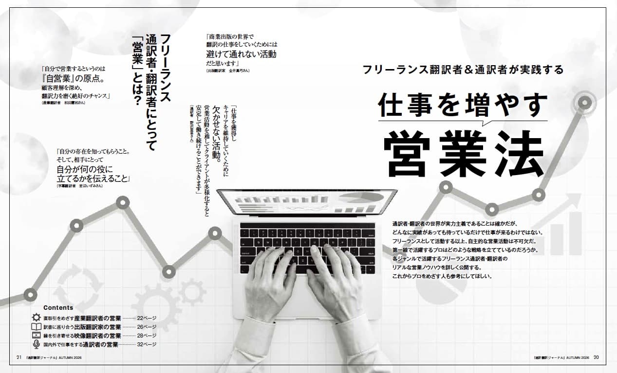 通訳翻訳ジャーナル 2026AUTUMN - イカロス出版 イカロス出版の本