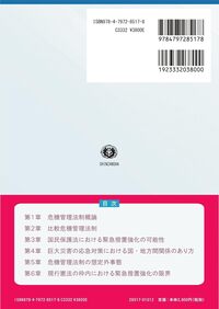 危機管理法制の可能性 - 信山社出版株式会社 【伝統と革新、学術世界の