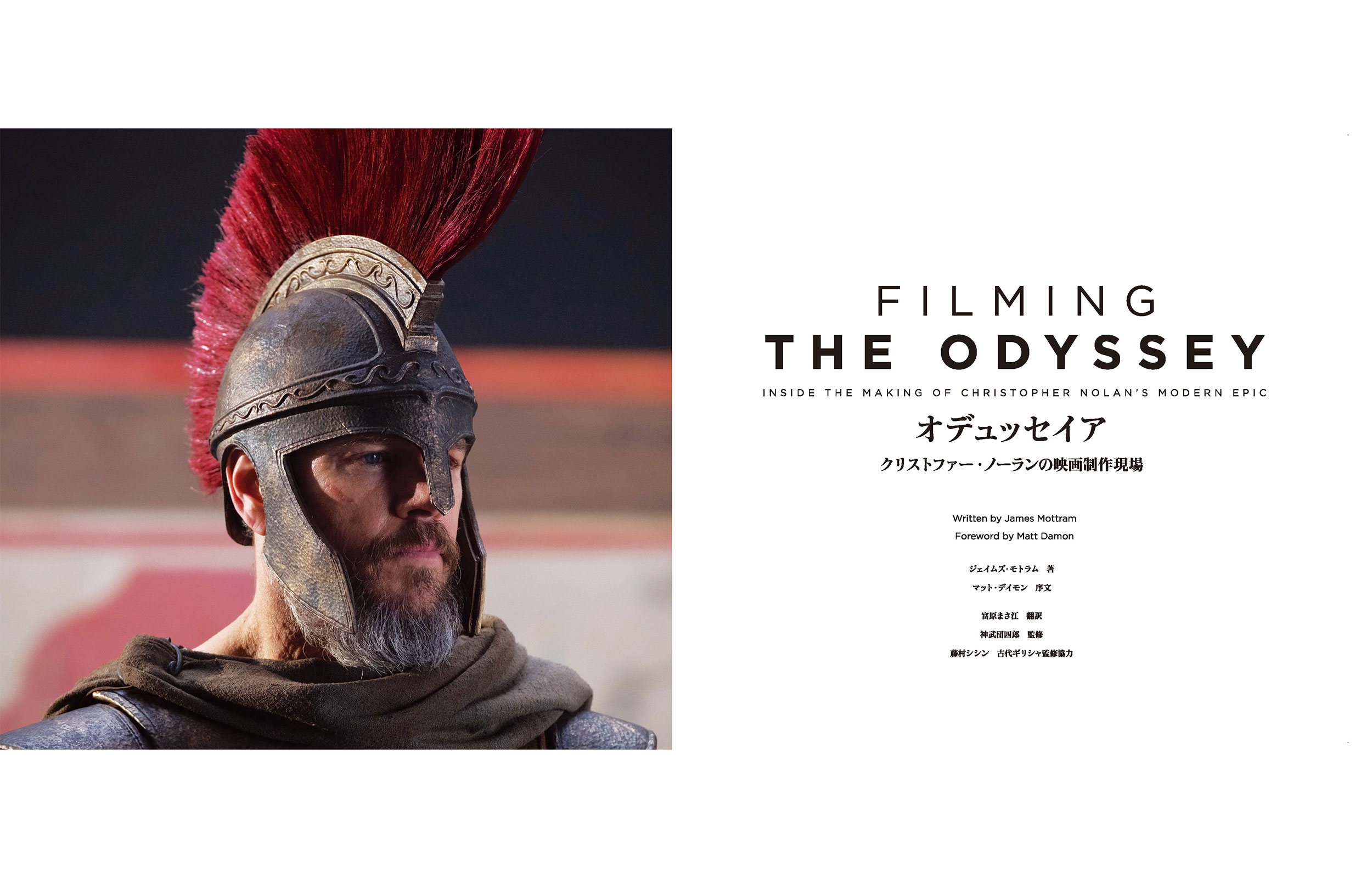 オデュッセイア クリストファー・ノーランの映画制作現場 - 株式会社玄光社