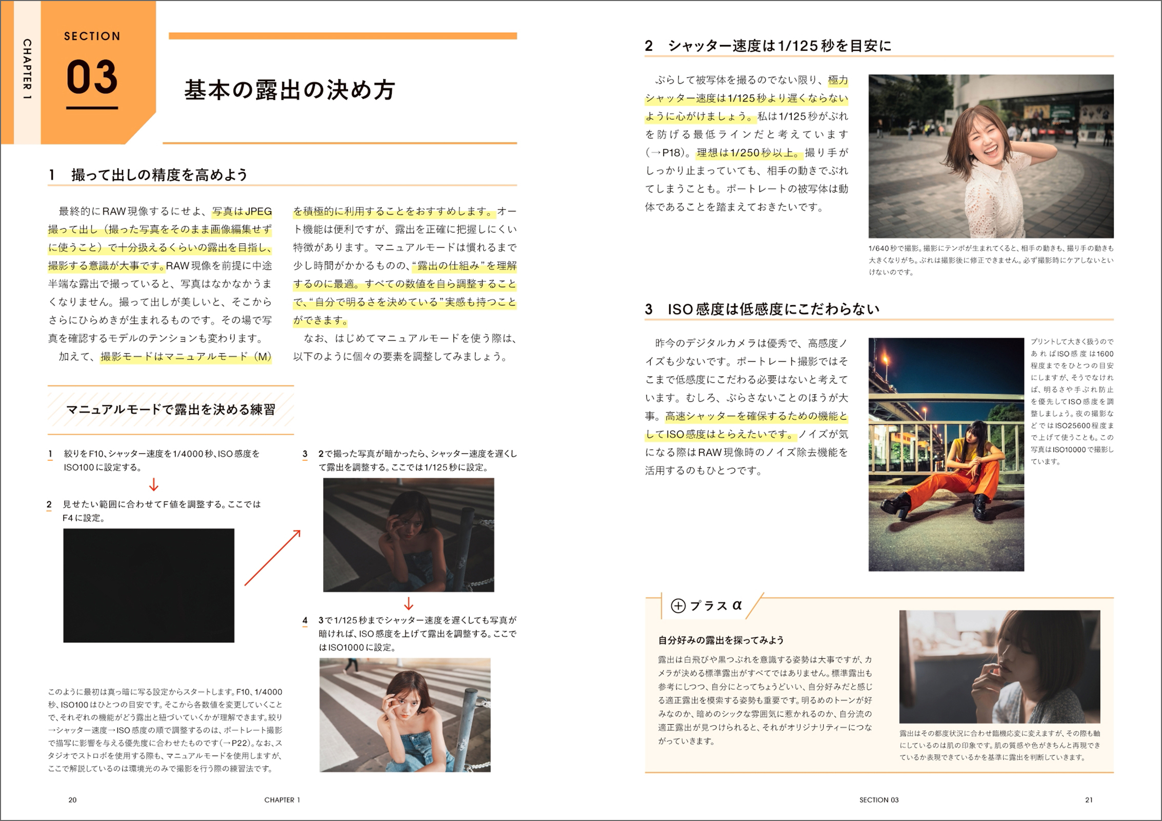 カメ教！”式ポートレート撮影講座 - 株式会社玄光社